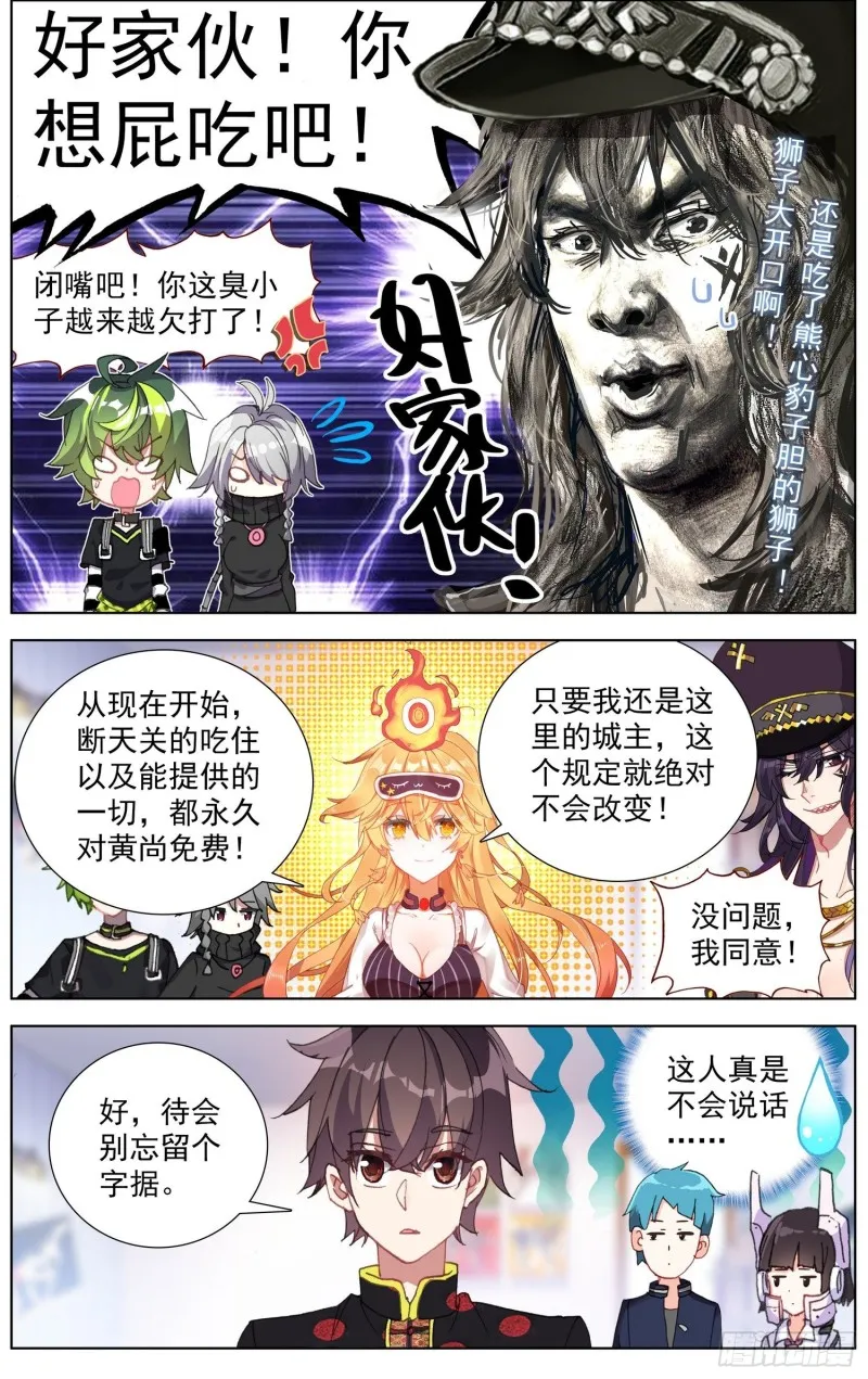 异皇重生动漫第二季在线观看漫画,177灵力的增长3图