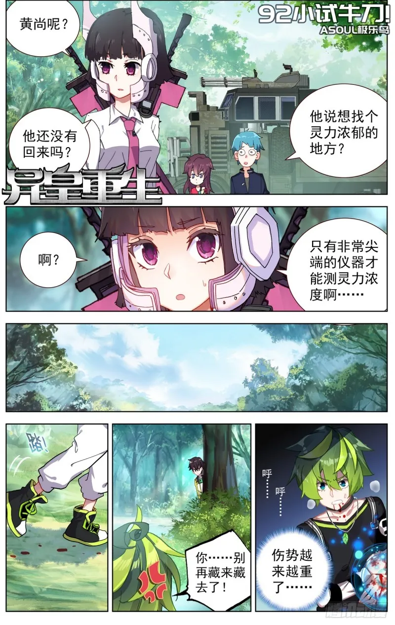 异皇重生动漫第二季在线观看漫画,092小试牛刀1图