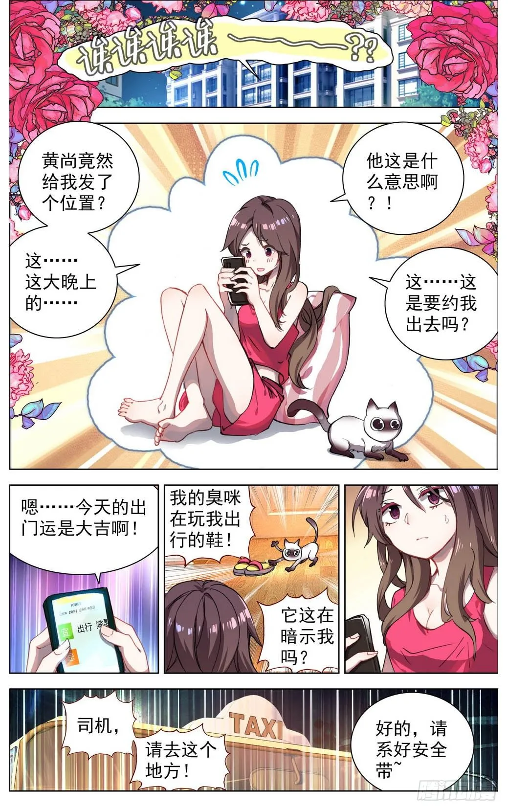 异皇重生动漫第二季在线观看漫画,010迟到了二十年的礼物！1图