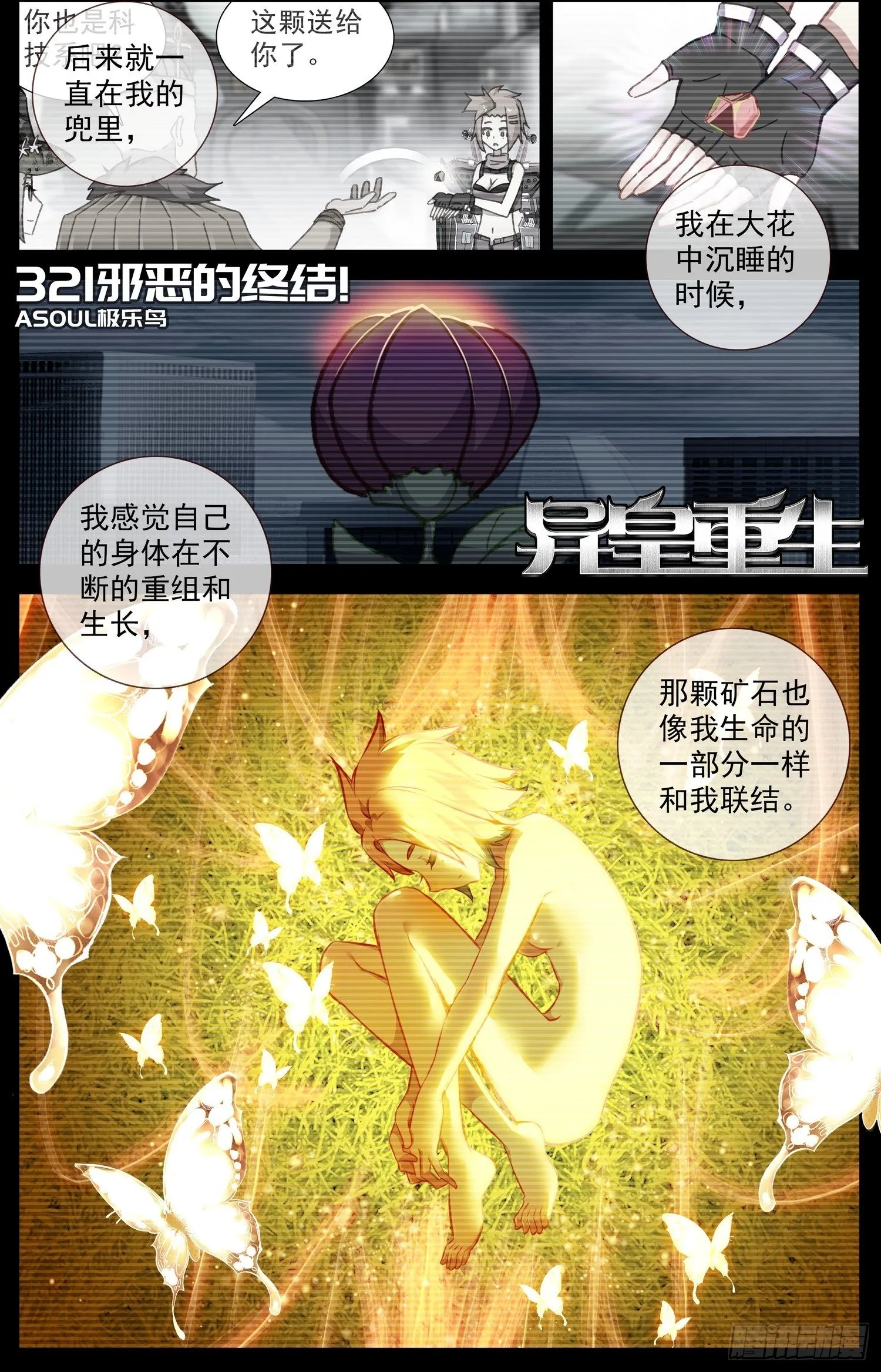 异皇重生漫画免费下拉式入口漫画,321邪恶的终结2图