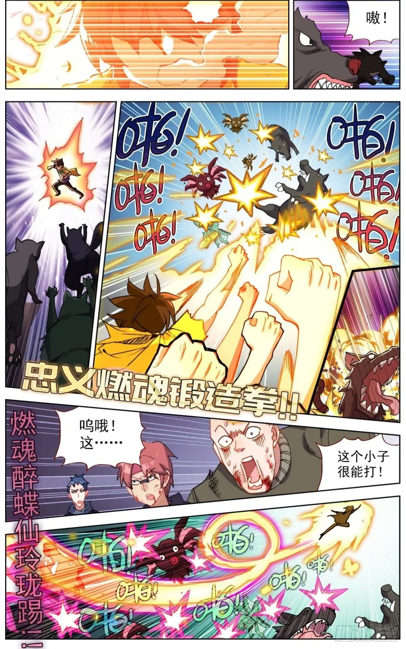 异皇重生漫画,136毁天灭地的男人4图