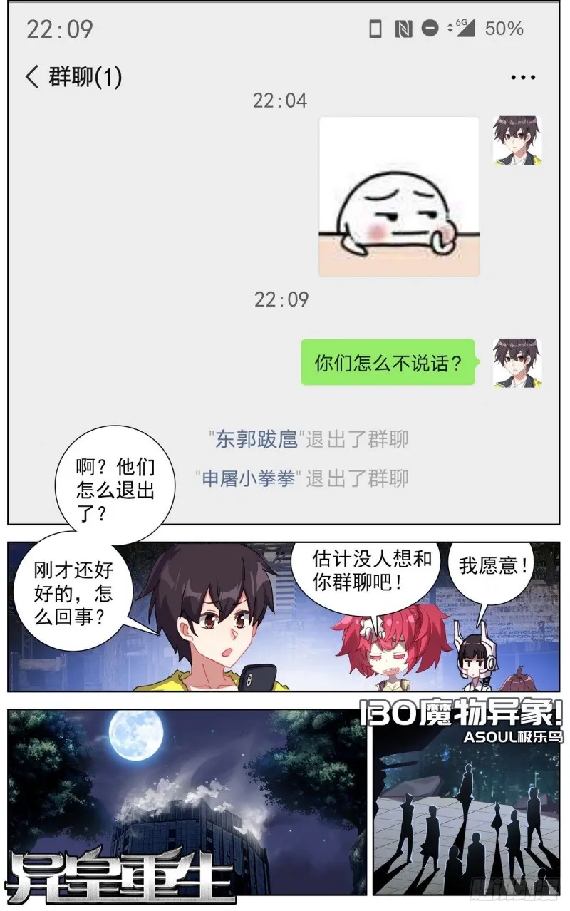 异皇重生漫画,130魔物异象1图