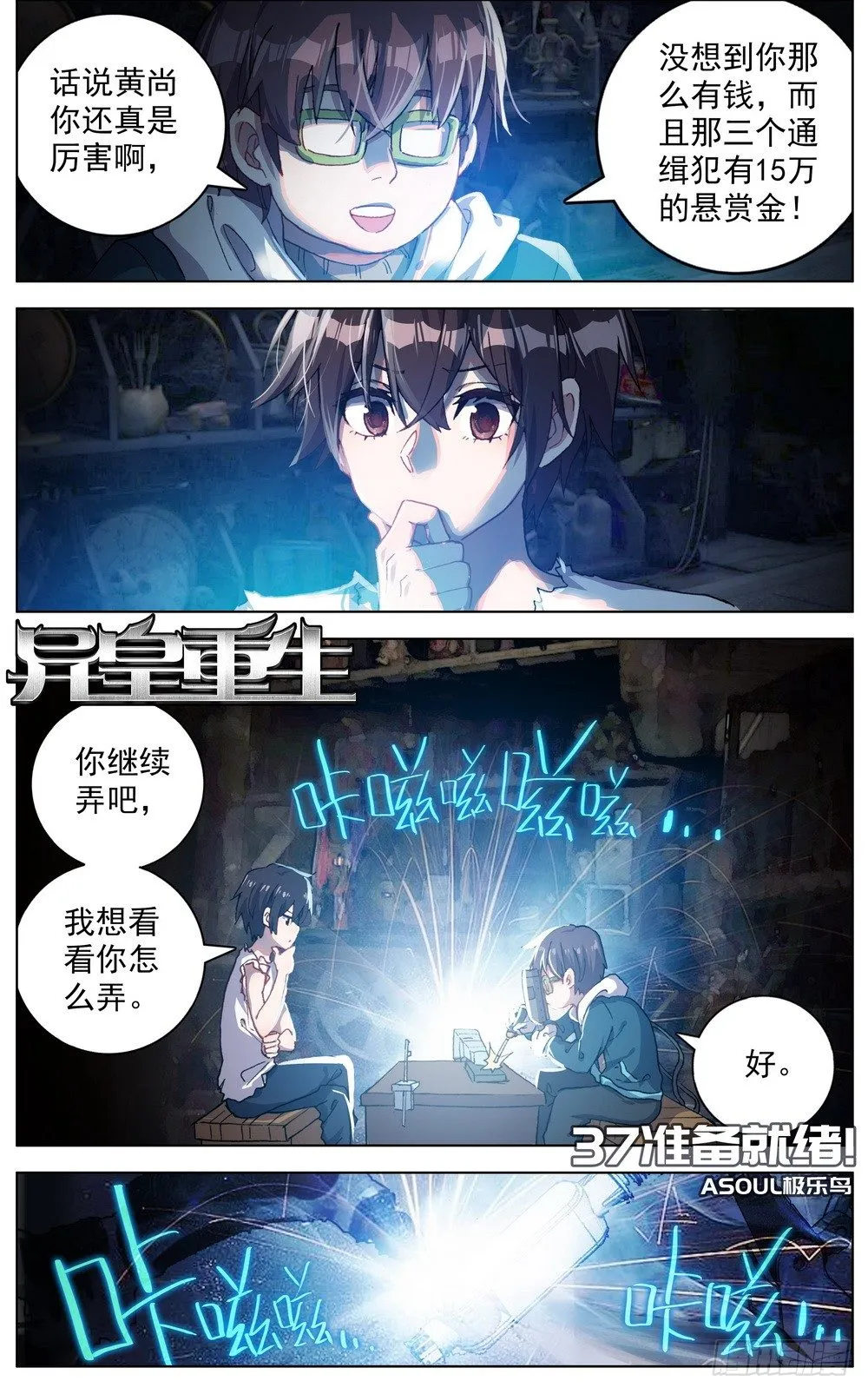 异皇重生漫画,037准备就绪！1图