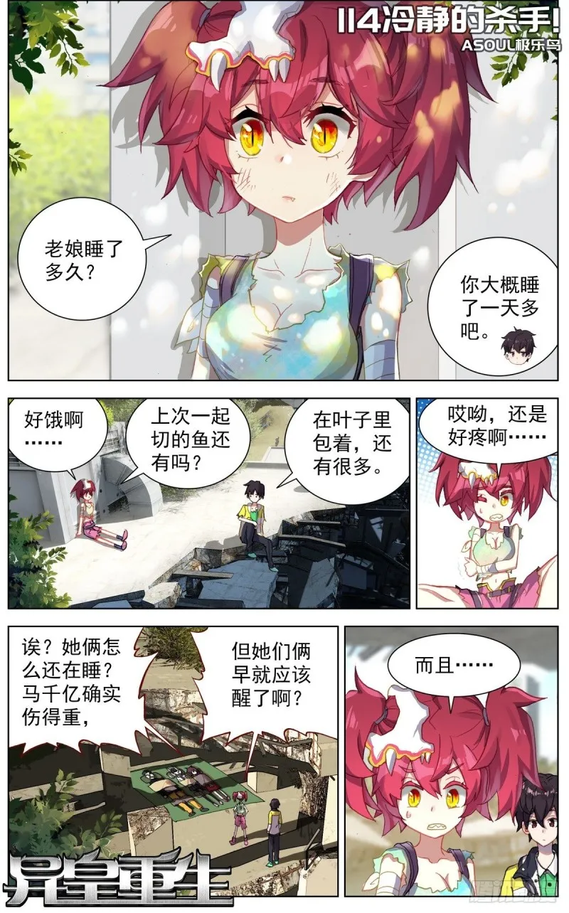 异皇重生第三季什么时候出漫画,114冷静的杀手1图