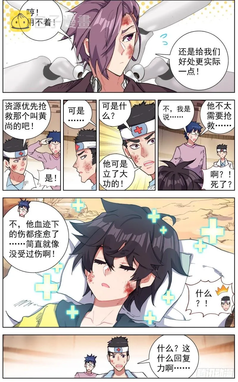 异皇重生第三季全集在线免费观看漫画,141惊天灵爆4图