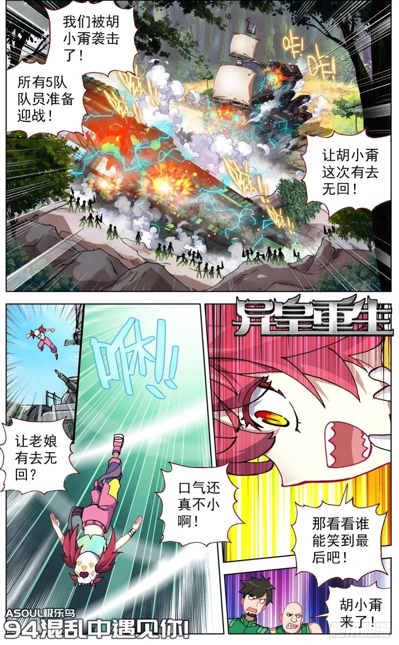 异皇重生动漫第二季在线观看漫画,094混乱中遇见你！1图