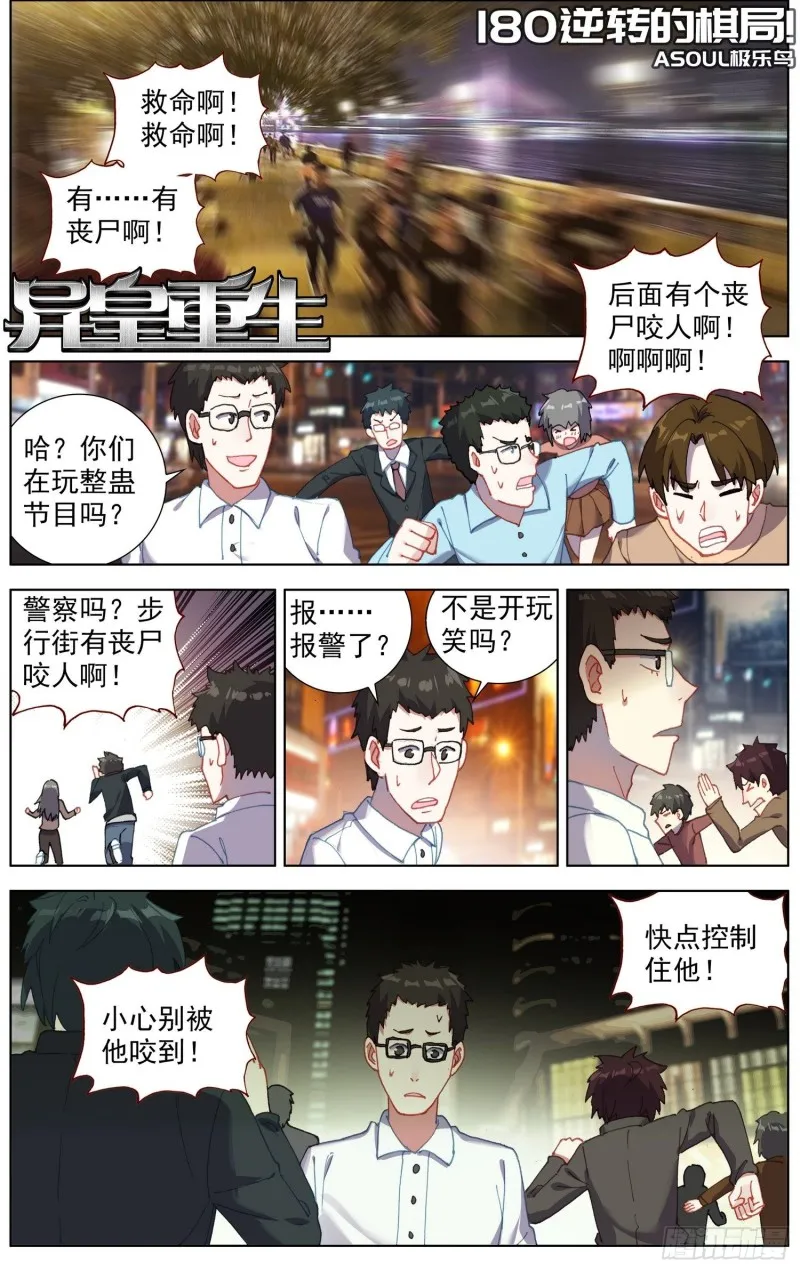 异皇重生第三季什么时候出漫画,180逆转的棋局1图