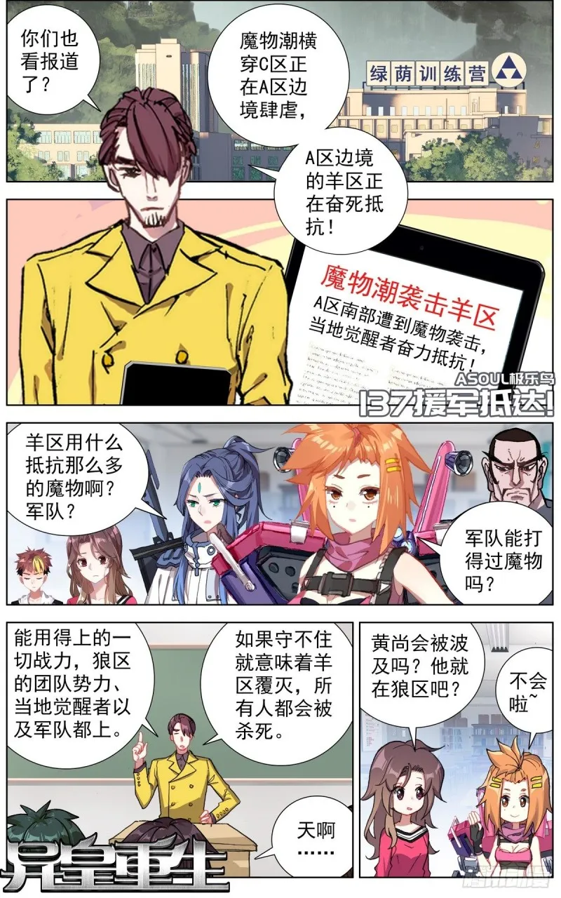 异皇重生漫画,137援军到来1图