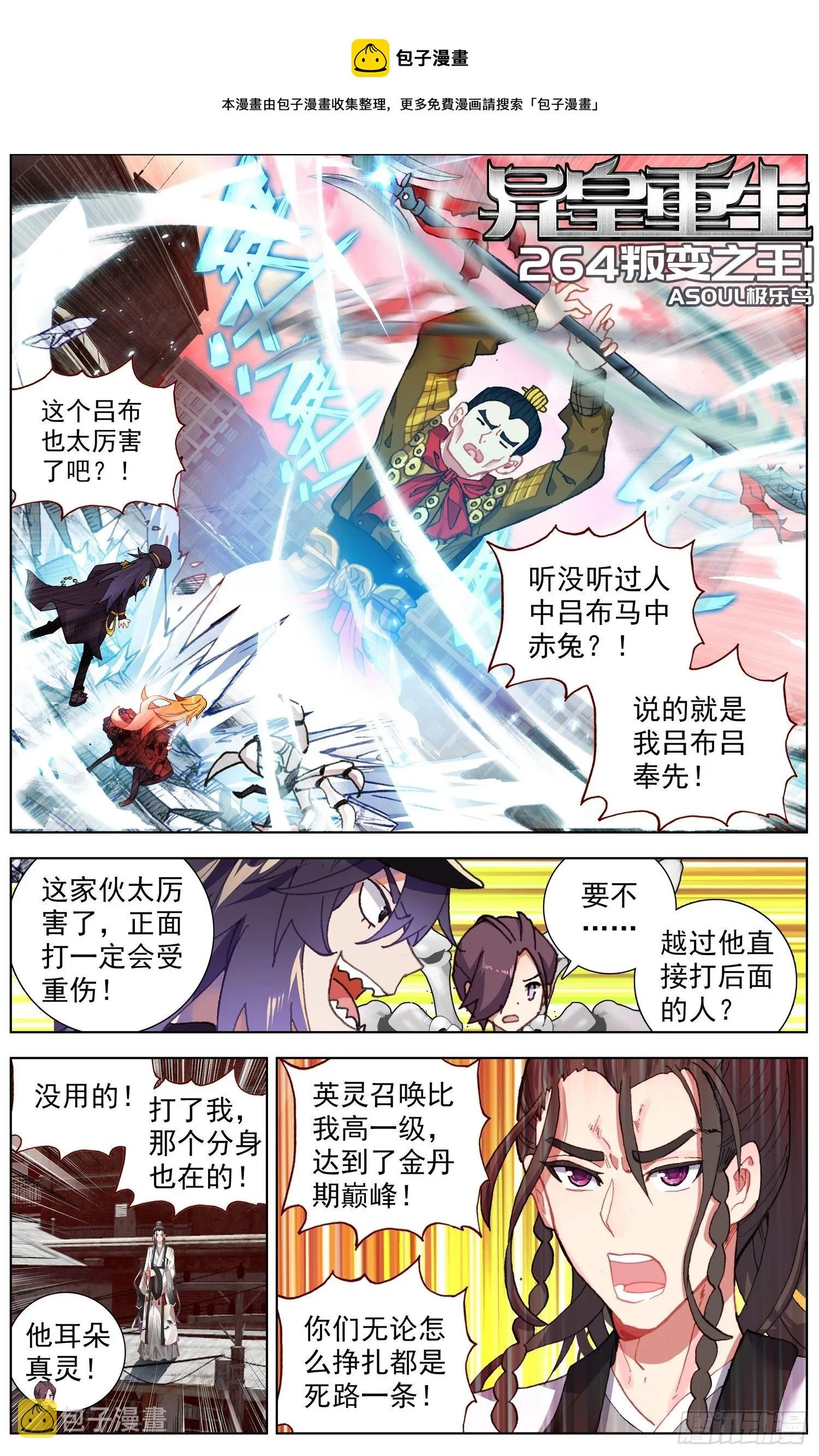 异皇重生动漫免费观看全集第3季漫画,264叛变之王1图