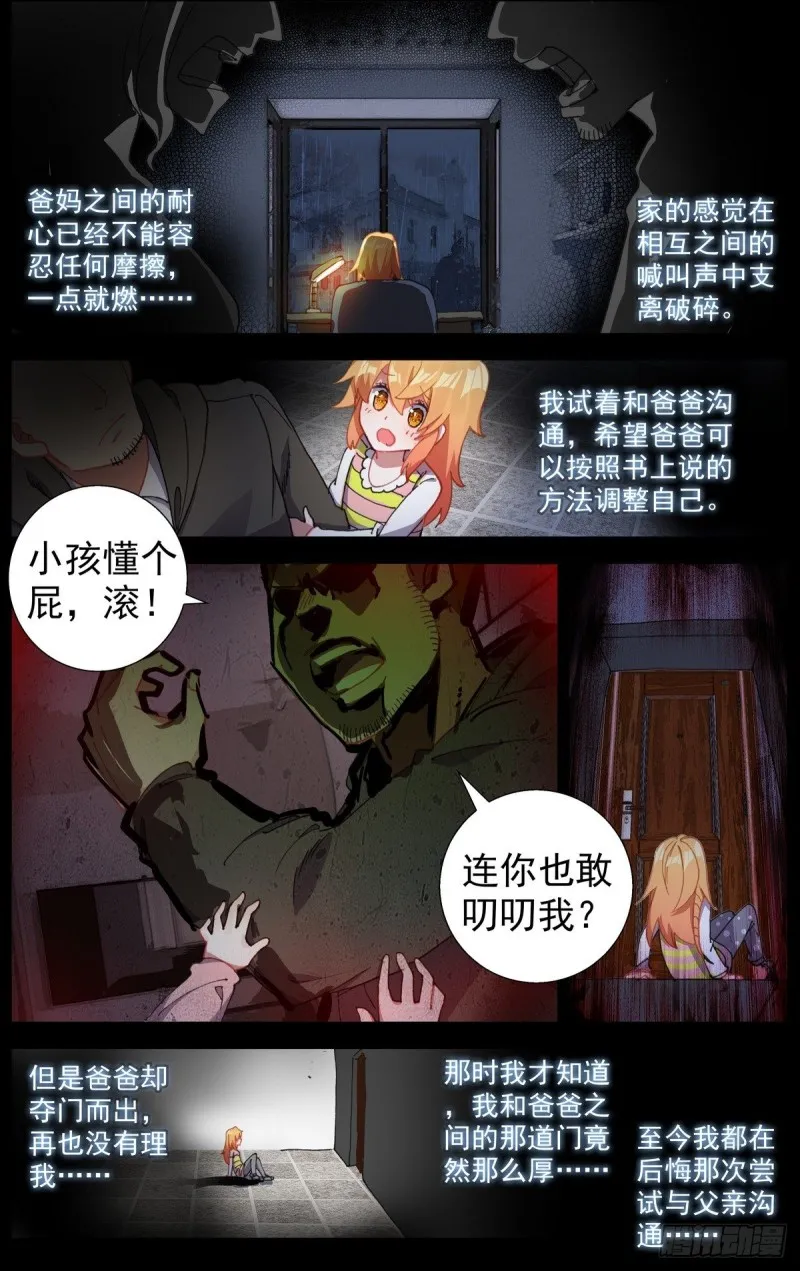 异皇重生6漫画官网漫画,164破碎的希望4图