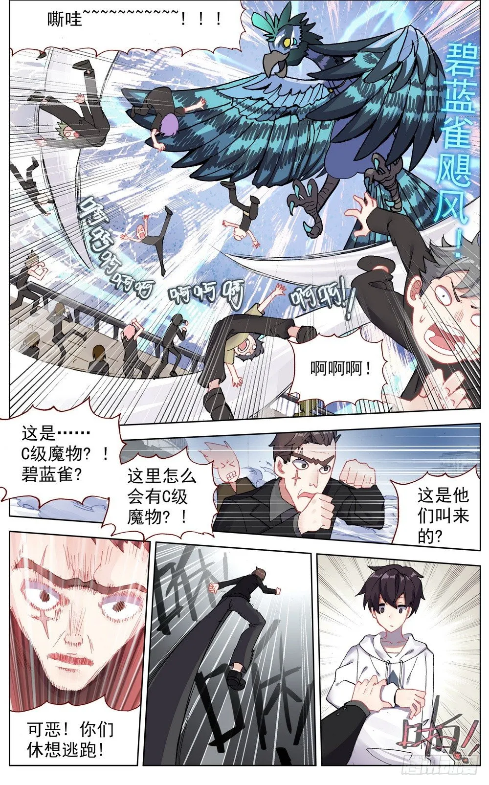 异皇重生第三季什么时候出漫画,043幕后的游戏5图