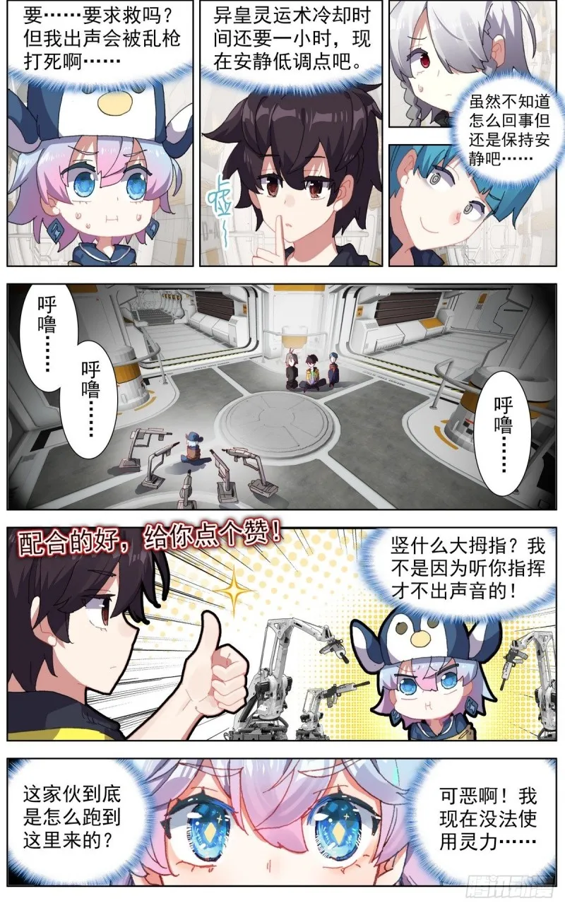 异皇重生漫画,124解救人质3图