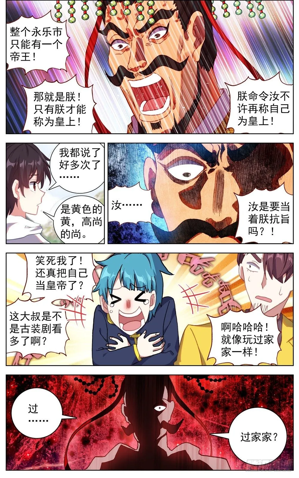 异皇重生第三季什么时候出漫画,055最硬的后台3图