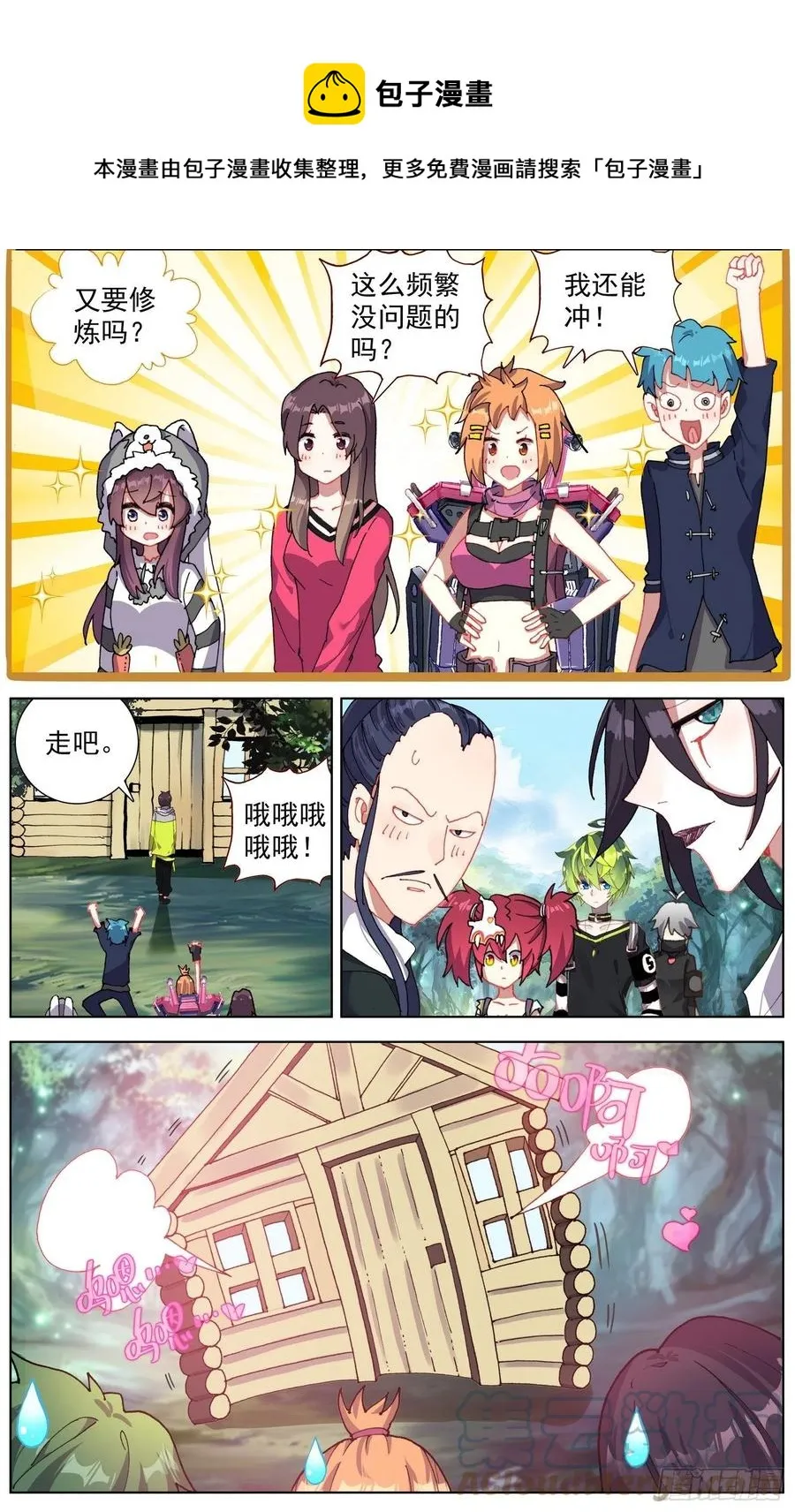 异皇重生漫画,228准备出征5图