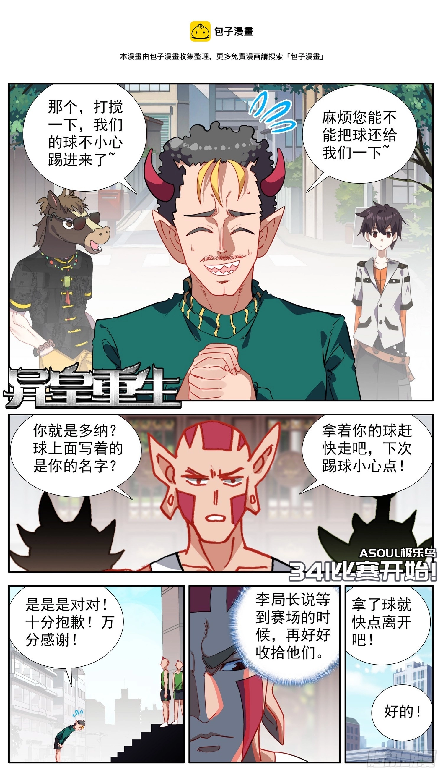 异皇重生漫画,341比赛开始1图