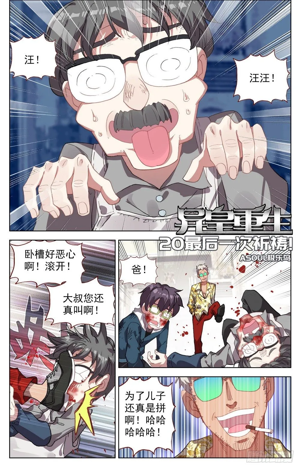 异皇重生黄尚身份暴露漫画,020最后一次祈祷！1图