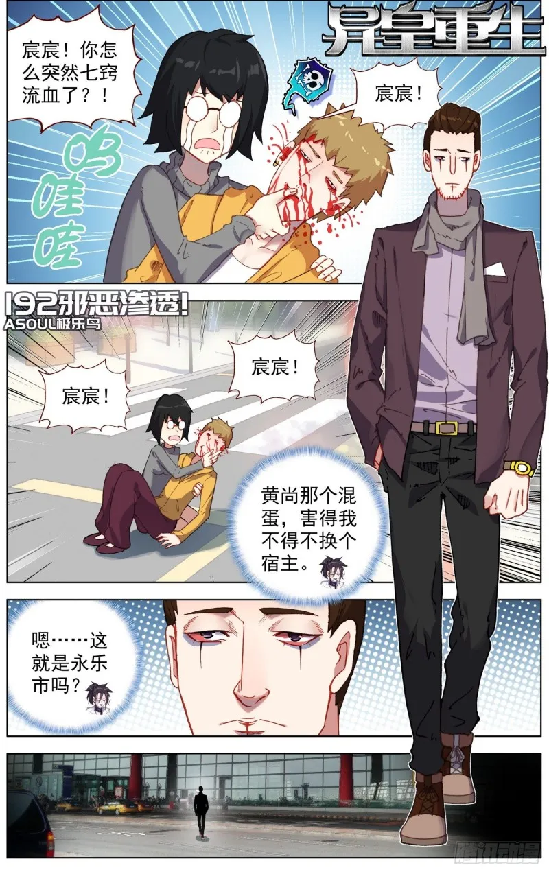 异皇重生漫画,192邪恶渗透1图