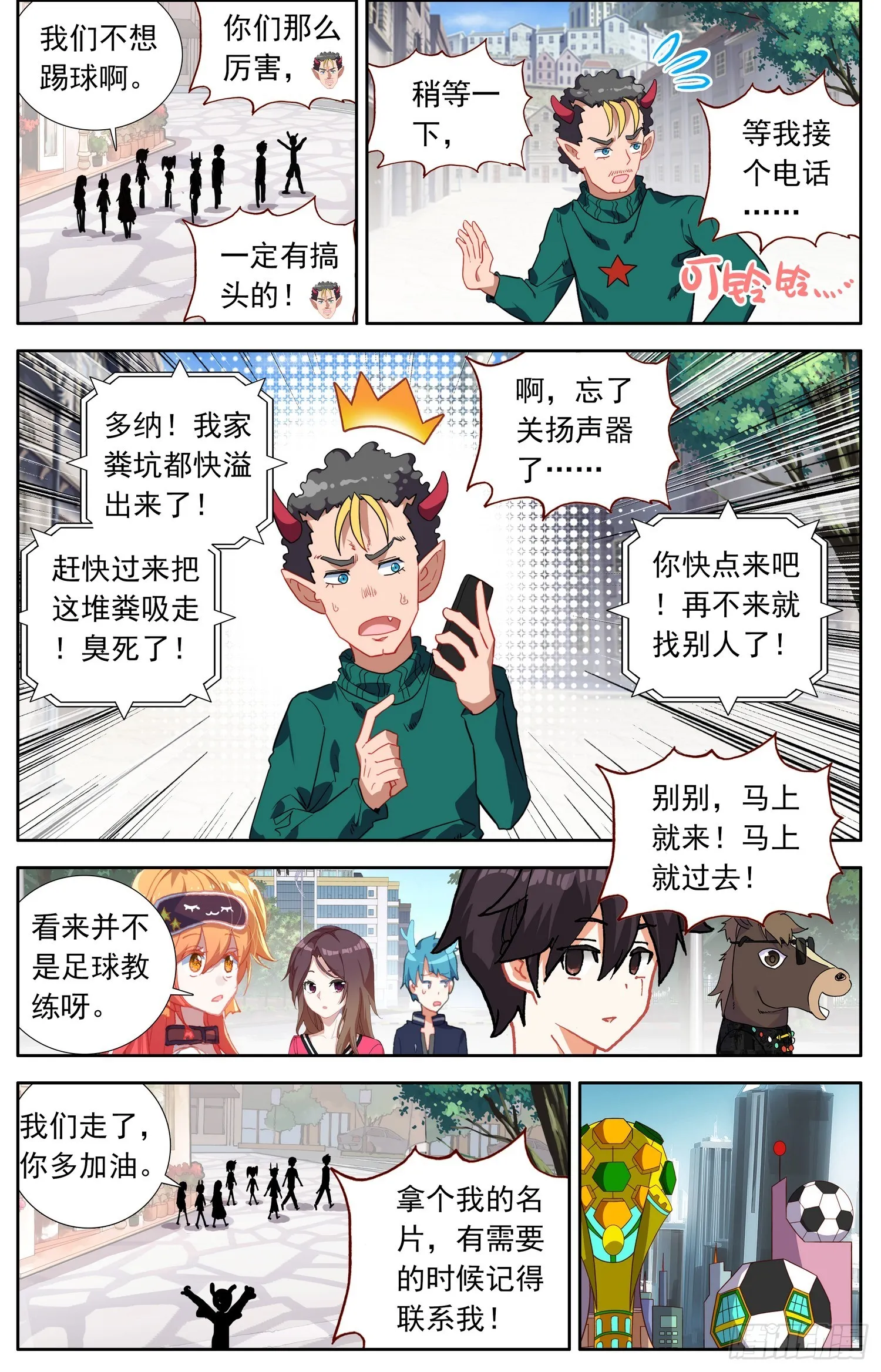 异皇重生动漫免费观看全集第3季漫画,338我们的教练4图