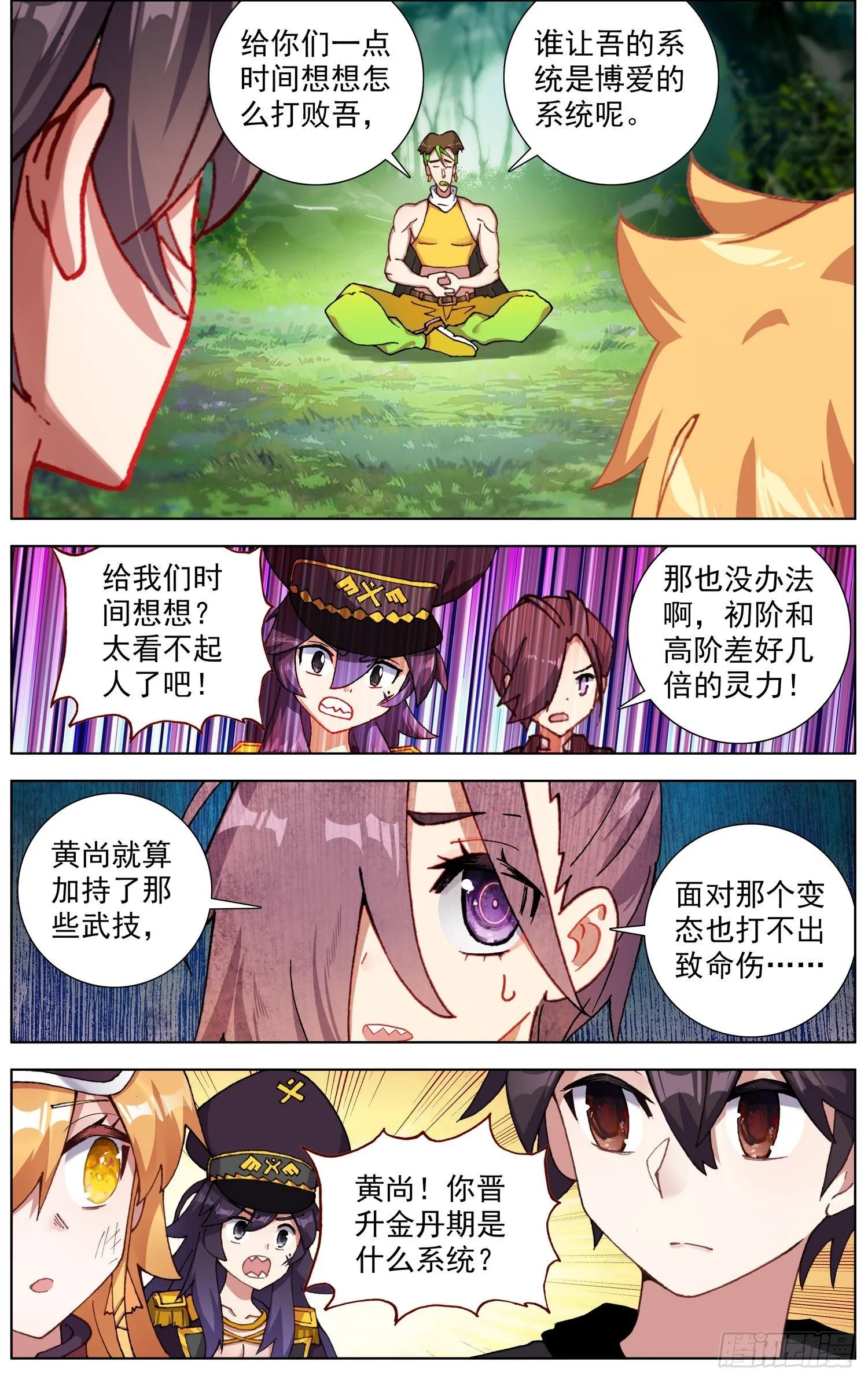 异皇重生第三季什么时候出漫画,255金丹期黄尚3图