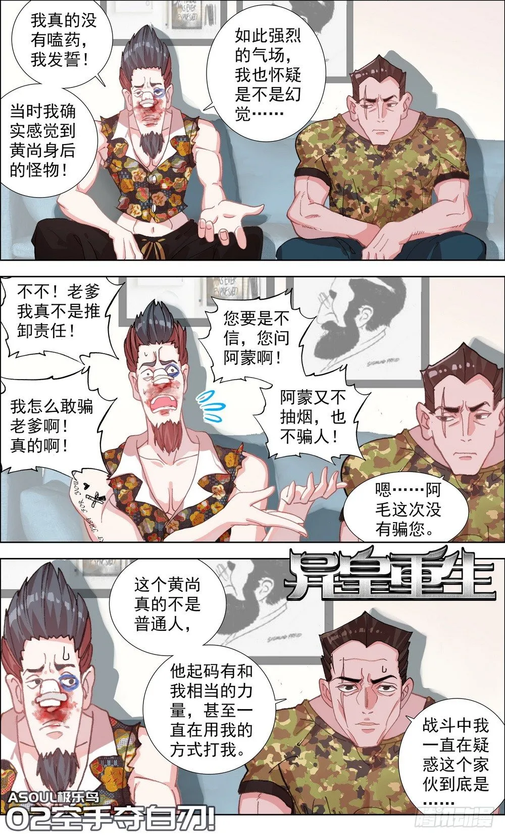 异皇重生漫画,002空手夺白刃1图