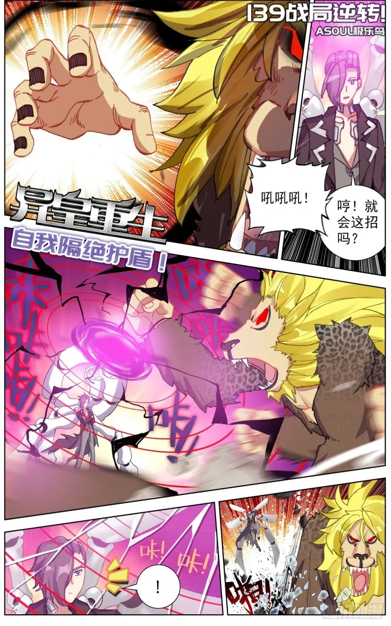 异皇重生漫画,139战局逆转1图