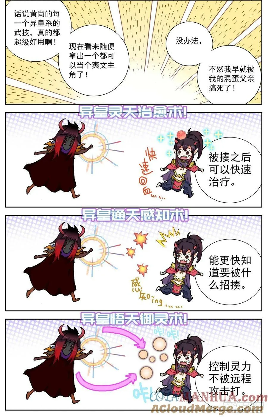 异皇重生动漫免费观看全集第3季漫画,358新的武技5图