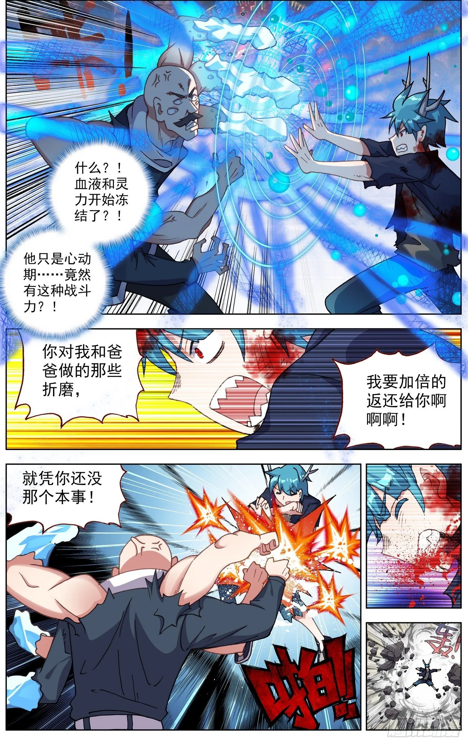 异皇重生漫画,267完成体5图