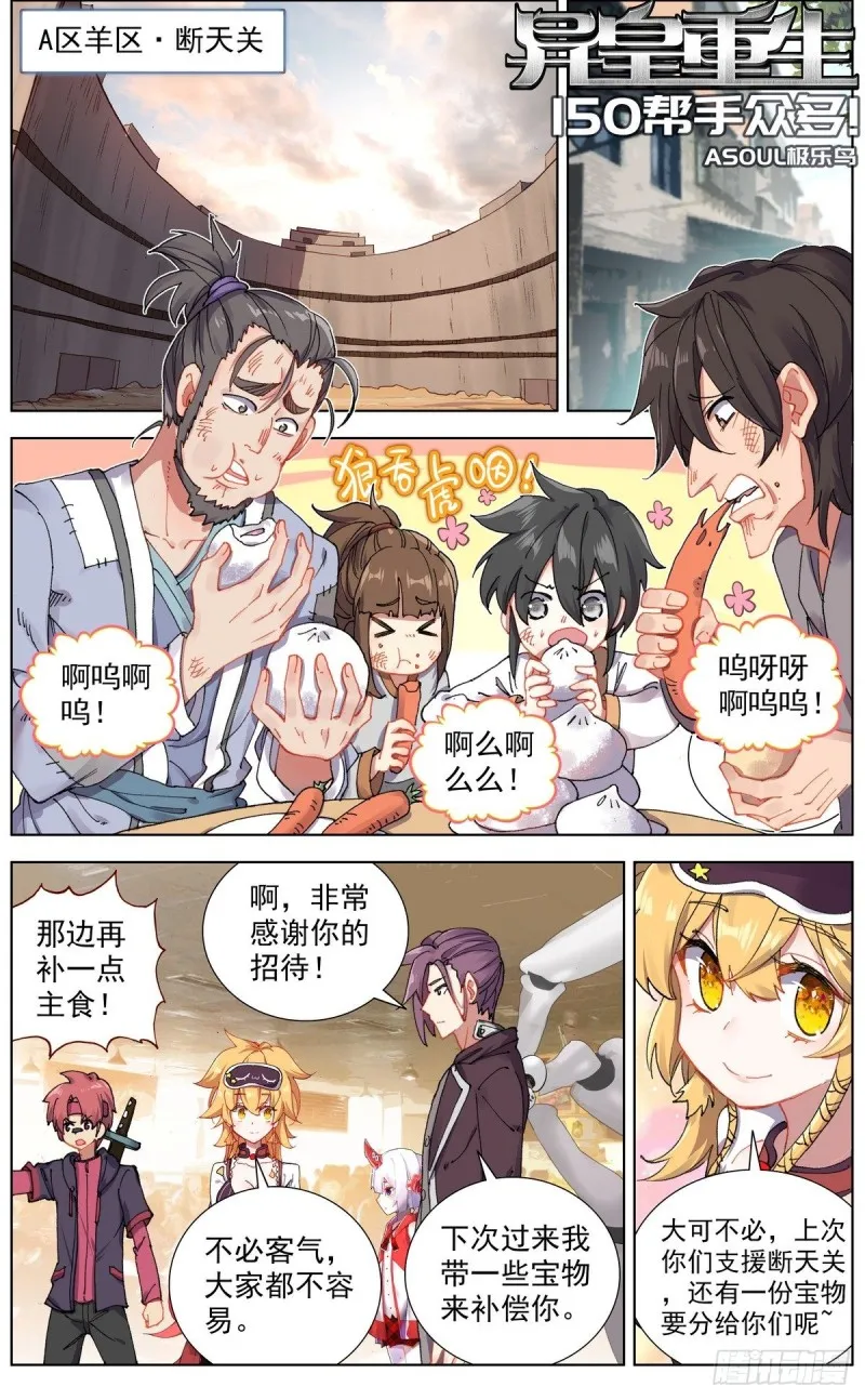 异皇重生漫画,150帮手众多1图