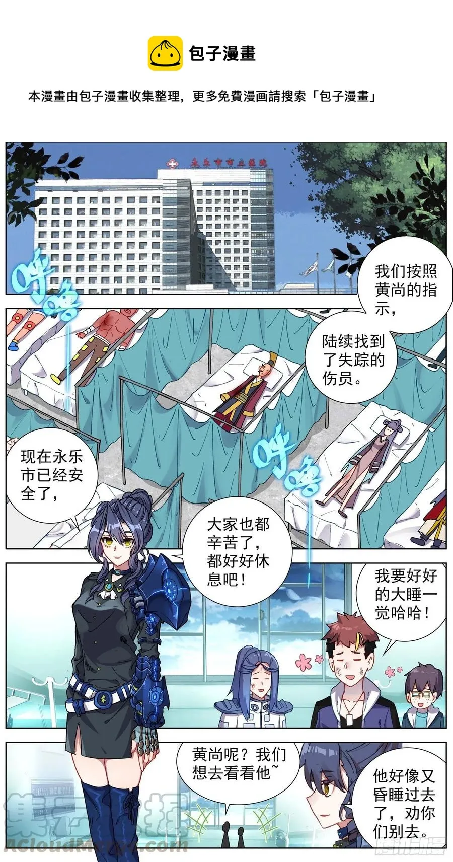 异皇重生第三季什么时候出漫画,213欢迎新伙伴1图