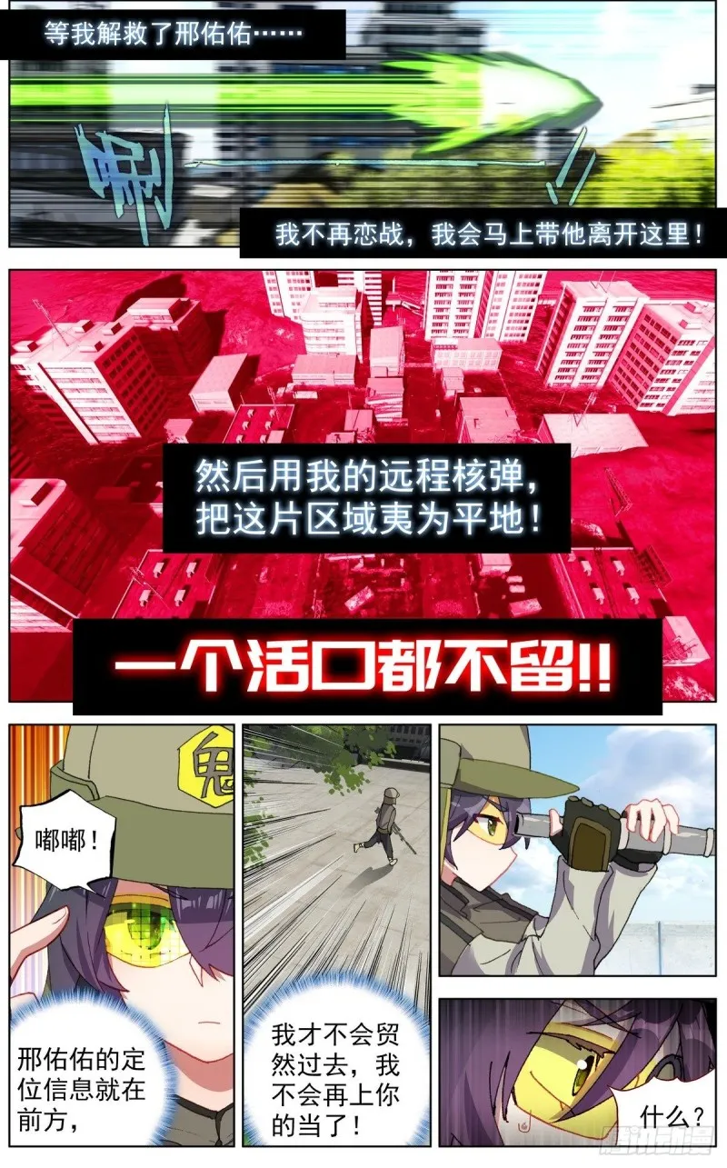 异皇重生第三季什么时候出漫画,119意外的叛变3图