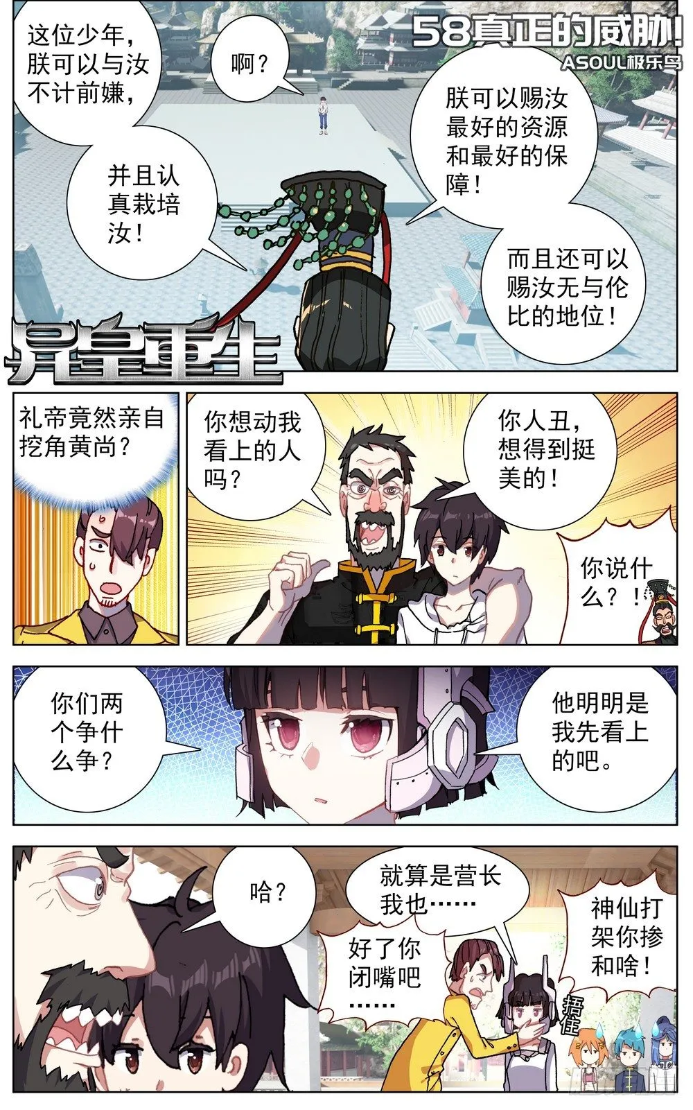异皇重生漫画,058真正的威胁2图
