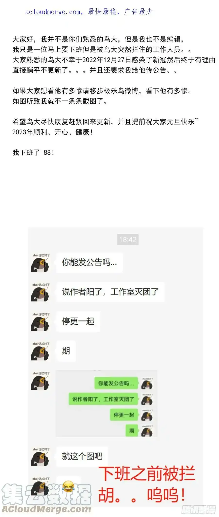 异皇重生漫画,停更公告之作者阳了1图