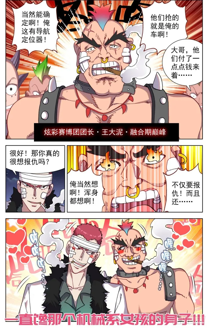 异皇重生人物简介漫画,090发现行踪！5图