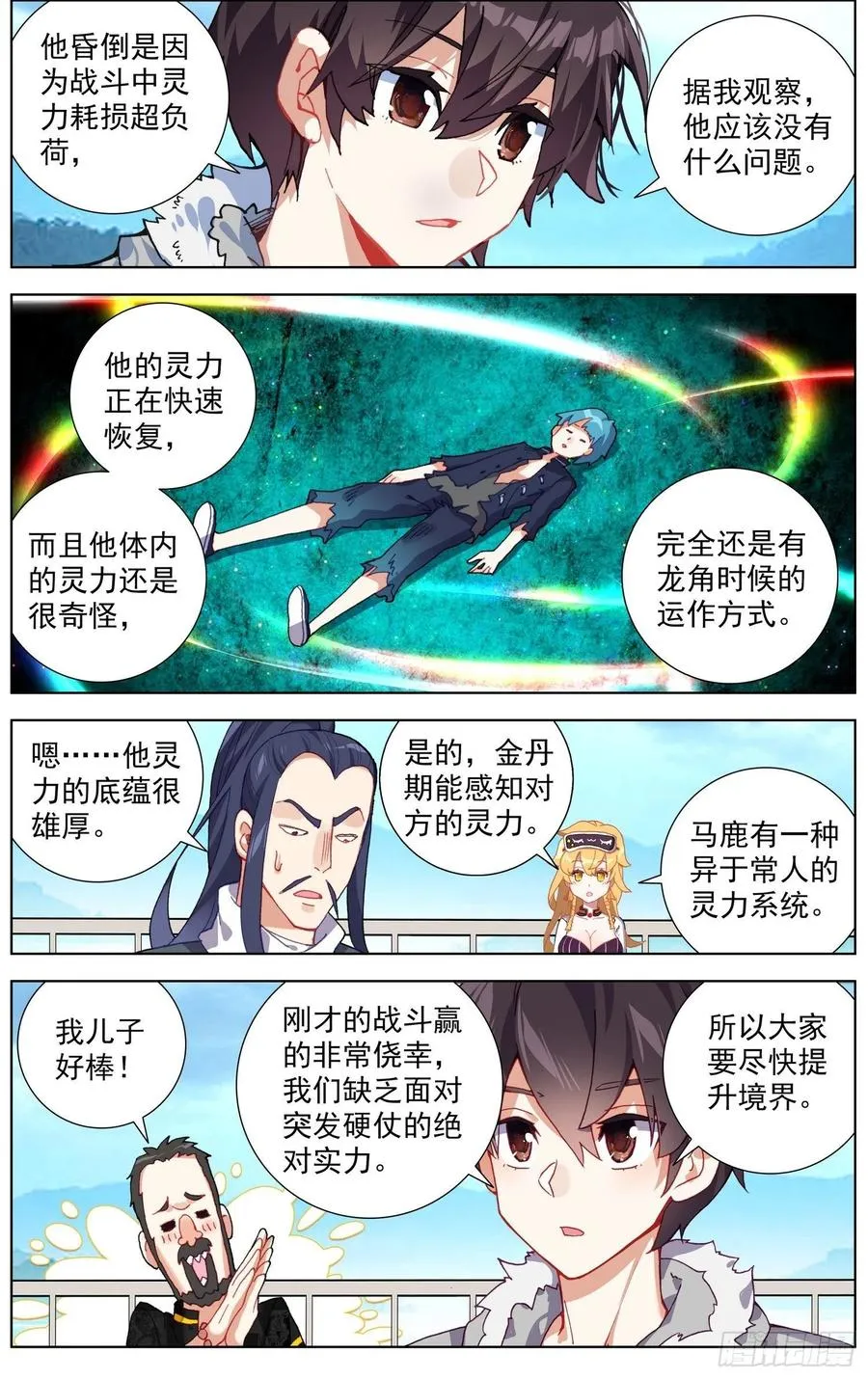 异皇重生动漫免费观看全集第3季漫画,236追兵登陆2图