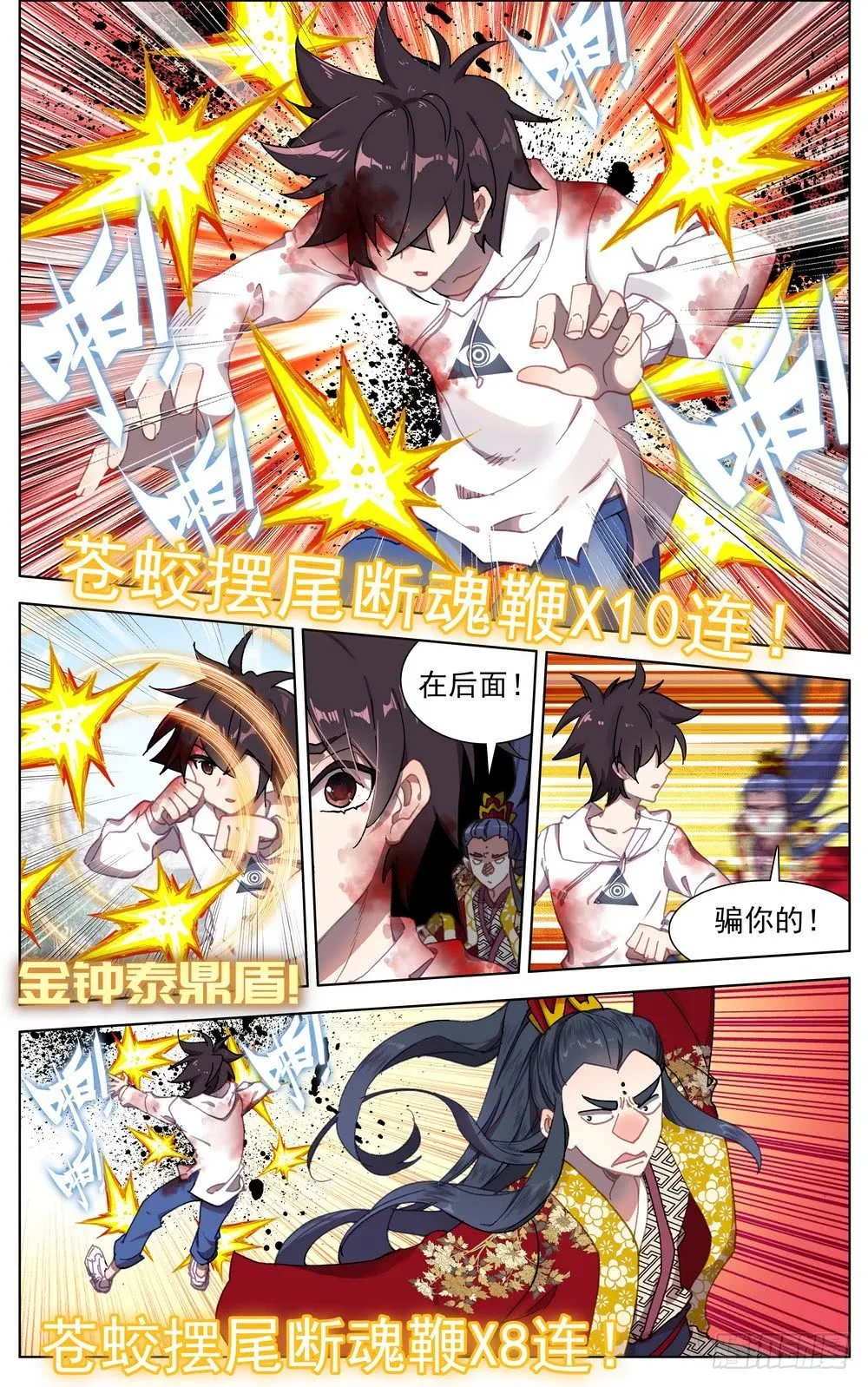 异皇重生漫画,056天才陨落4图