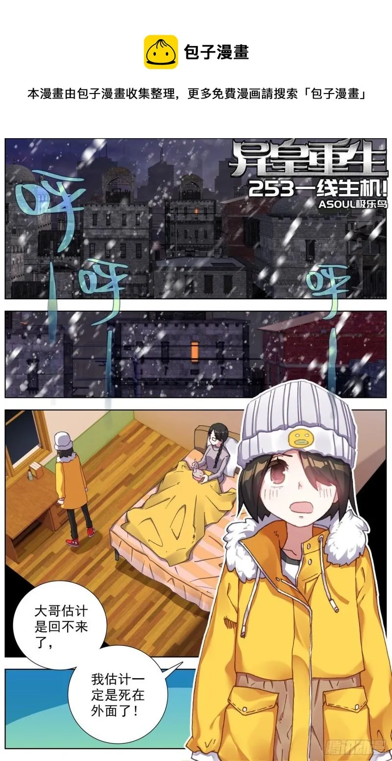 异皇重生漫画,253一线生机1图