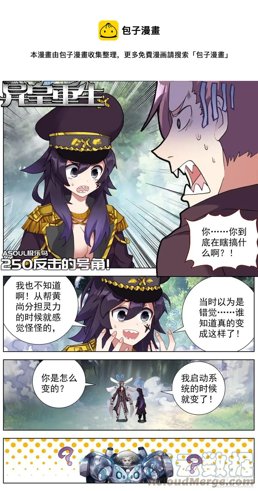 异皇重生漫画,250反击的号角1图