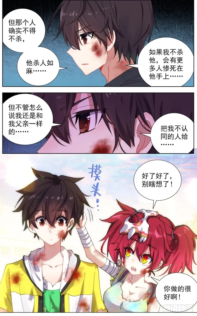 异皇重生动漫第二季在线观看漫画,111释怀与坚定2图