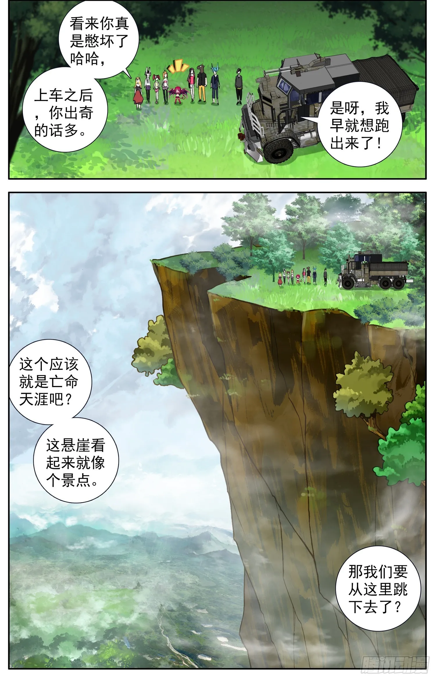 异皇重生漫画,335我来掩护2图