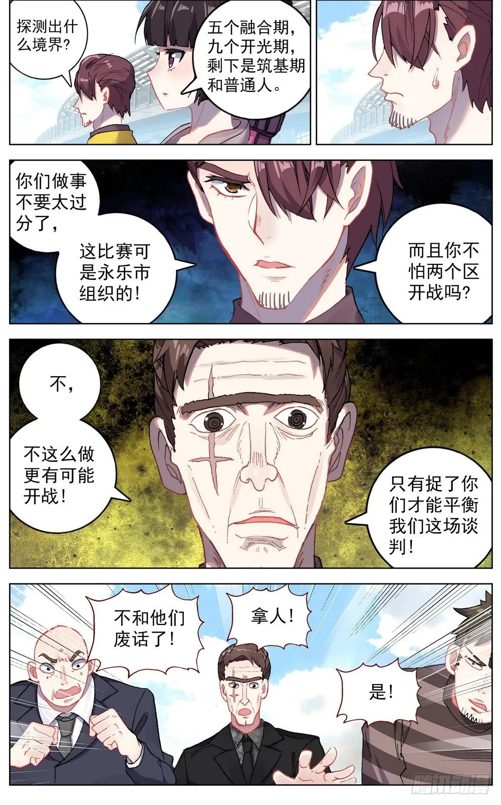 异皇重生第三季什么时候出漫画,043幕后的游戏3图