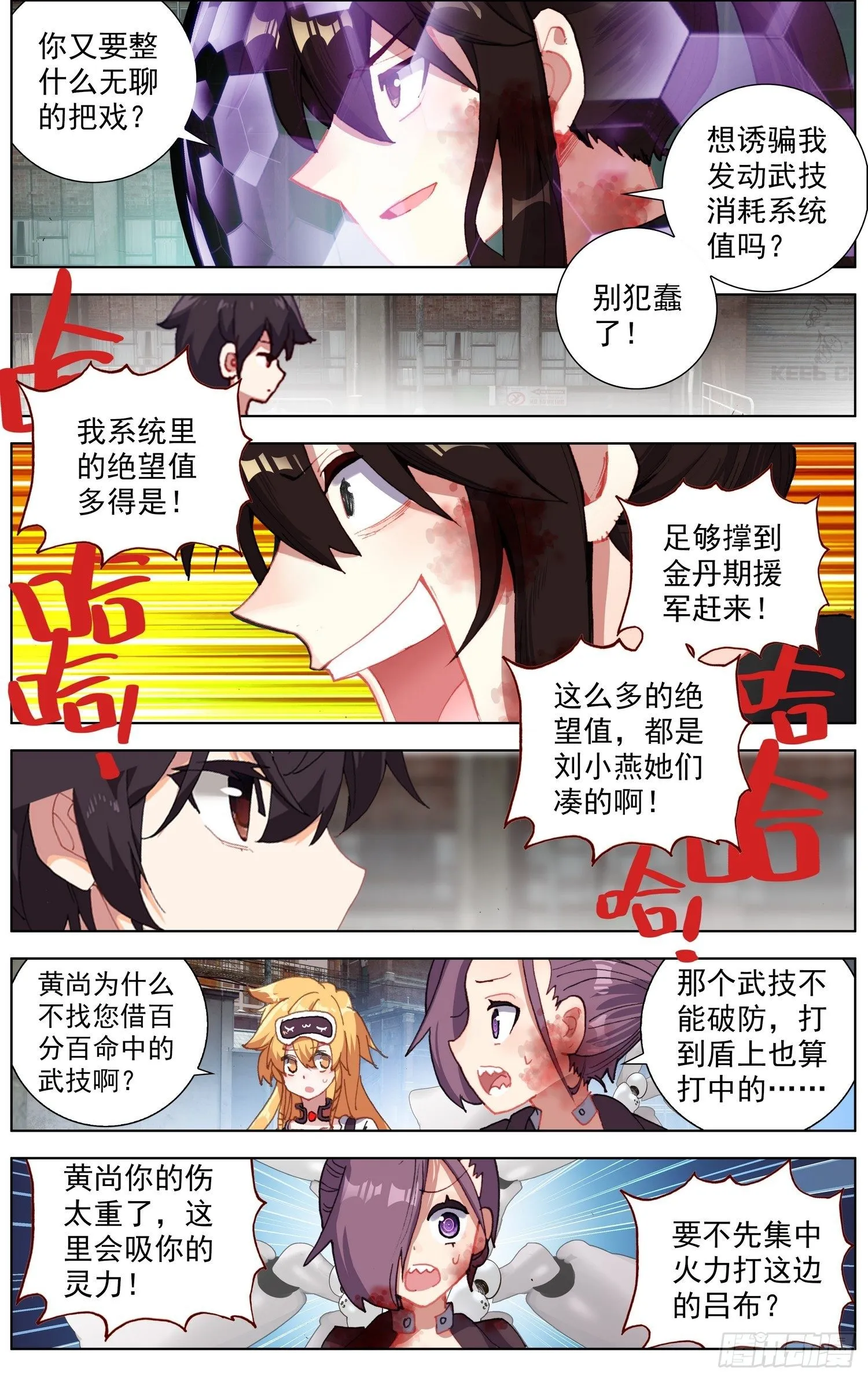 异皇重生动漫免费观看全集第3季漫画,263绝望的回忆4图