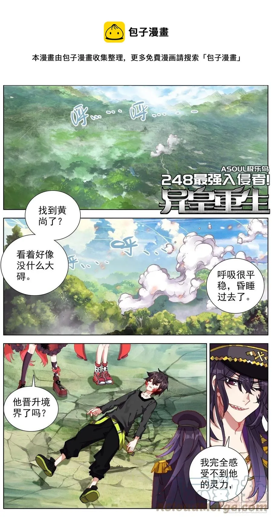 异皇重生免费观看第二季漫画,248最强入侵者1图