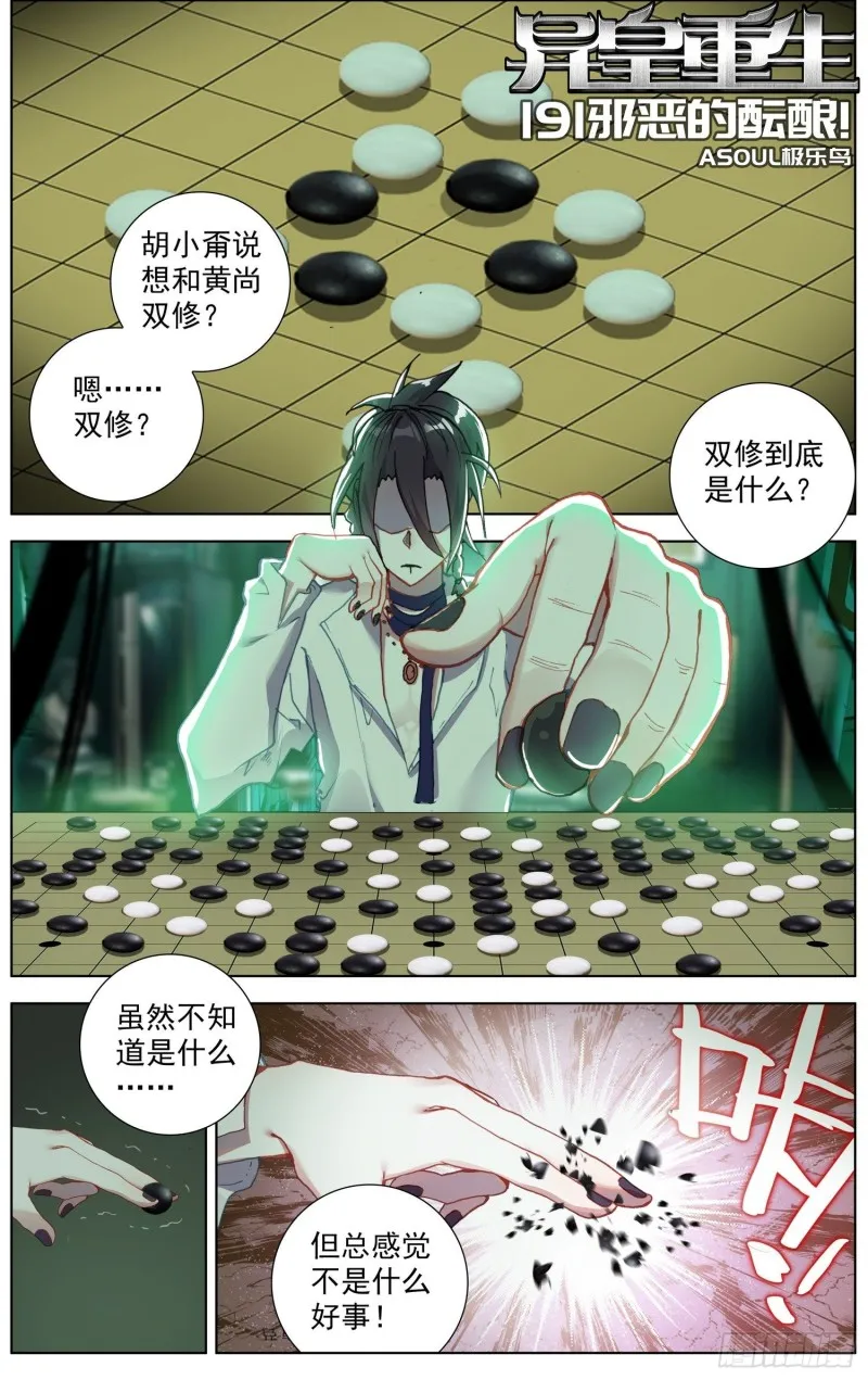 异皇重生漫画,191邪恶的酝酿1图