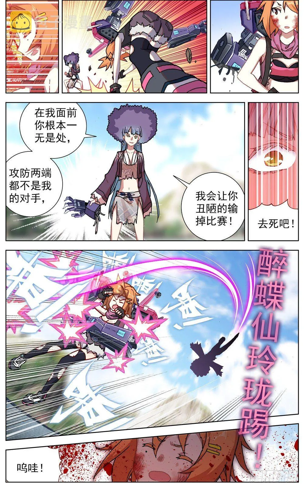 异皇重生漫画,053智慧的闪光3图