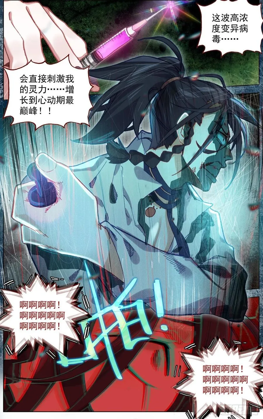 异皇重生第三季什么时候出漫画,207最后的手段4图