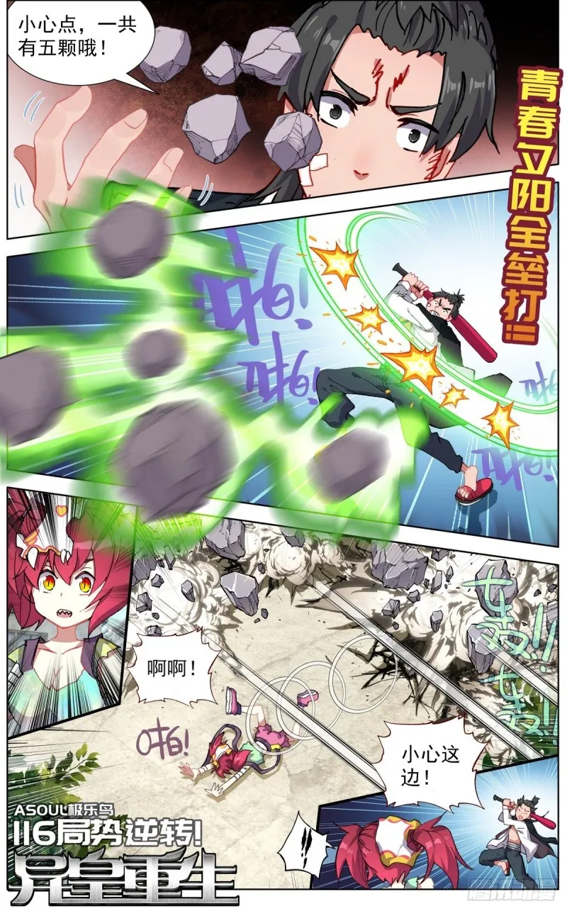 异皇重生漫画,116局势逆转1图