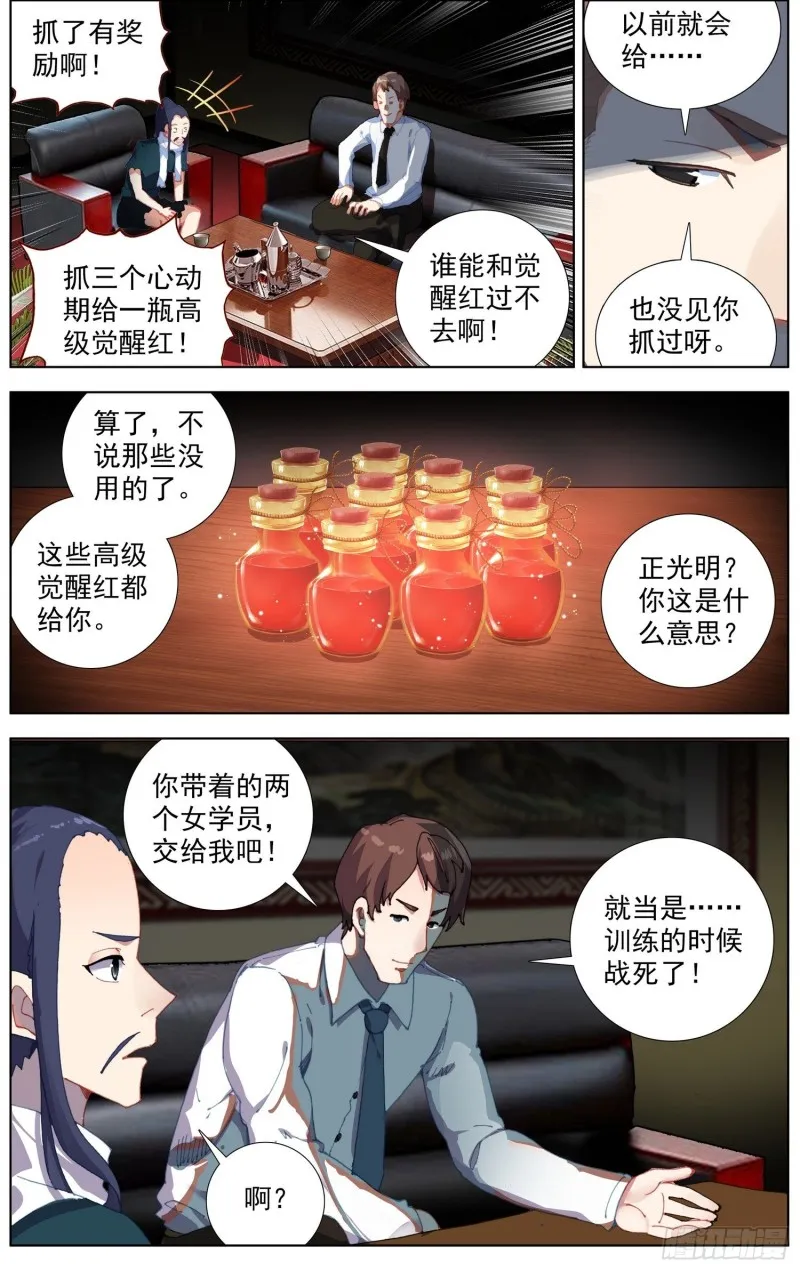 异皇重生漫画,230准备开战3图