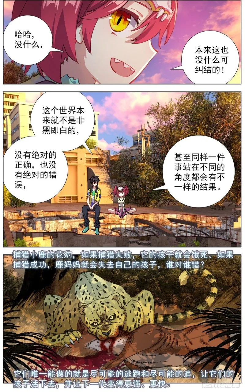 异皇重生动漫第二季在线观看漫画,111释怀与坚定5图