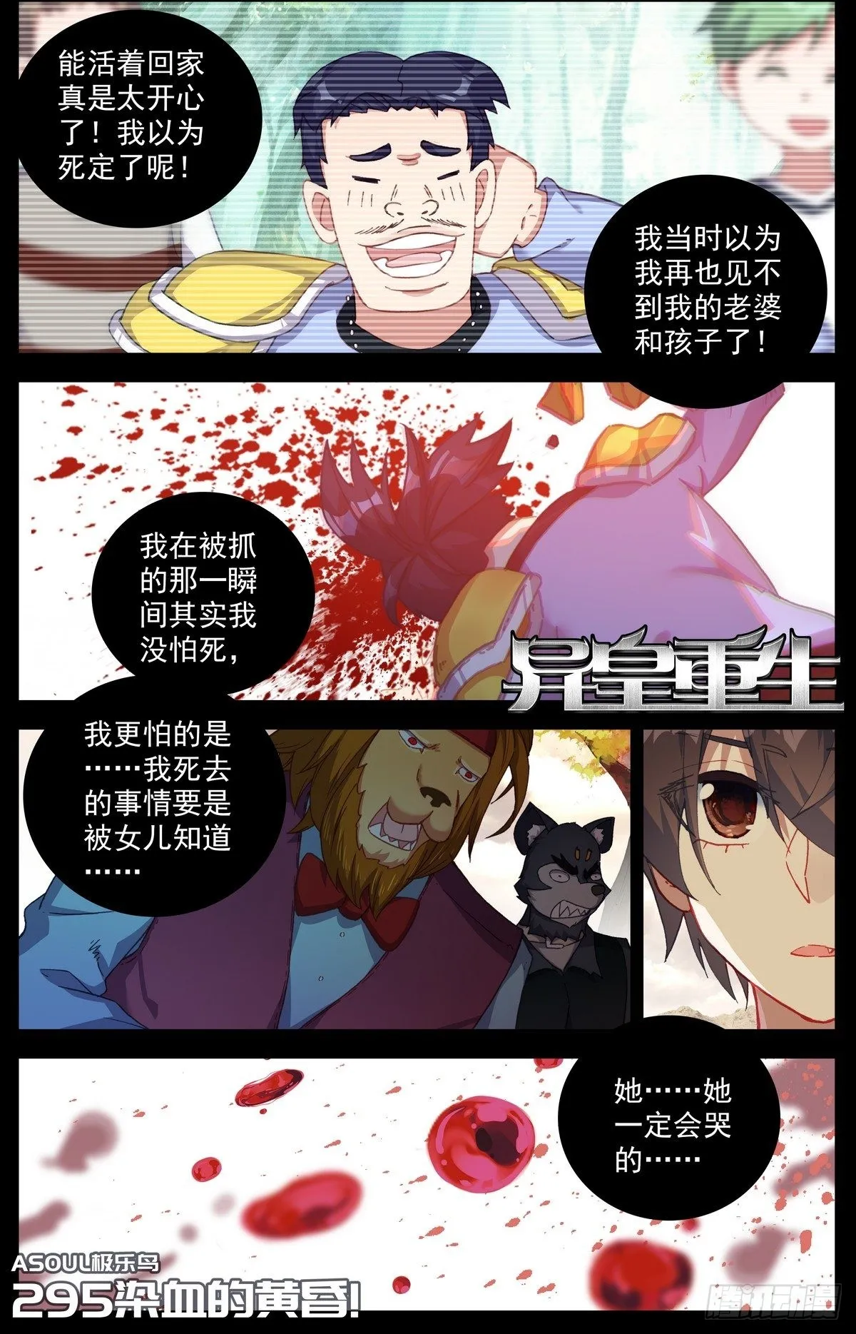 异皇重生漫画,295染血的黄昏1图