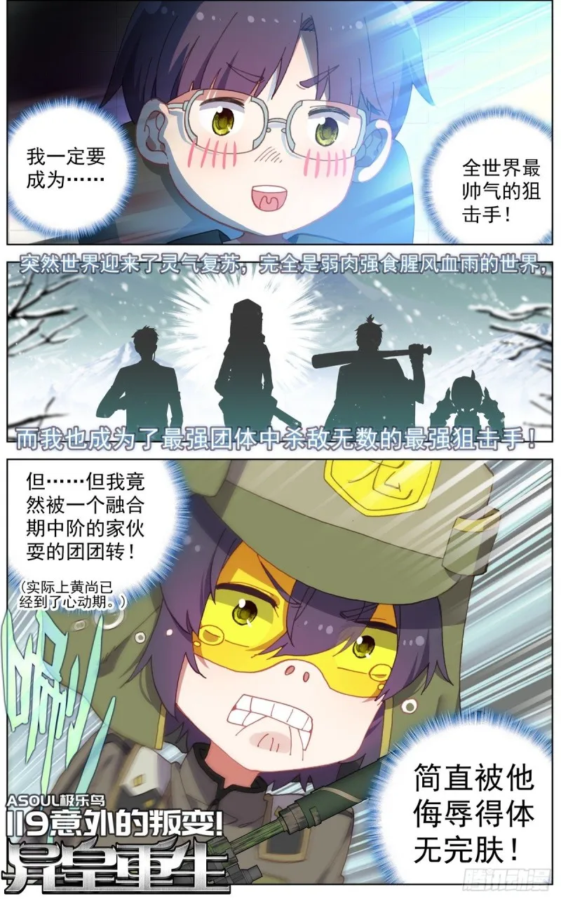 异皇重生第三季什么时候出漫画,119意外的叛变2图